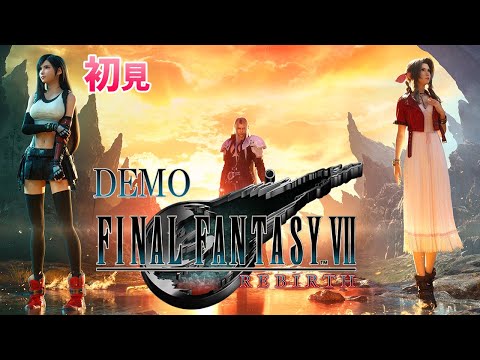 【 FINAL FANTASY VII REBIRTH 】体験版　FF7リバースを楽しんでいく　＃2　 こはるん実況  【ライブ】　PS5