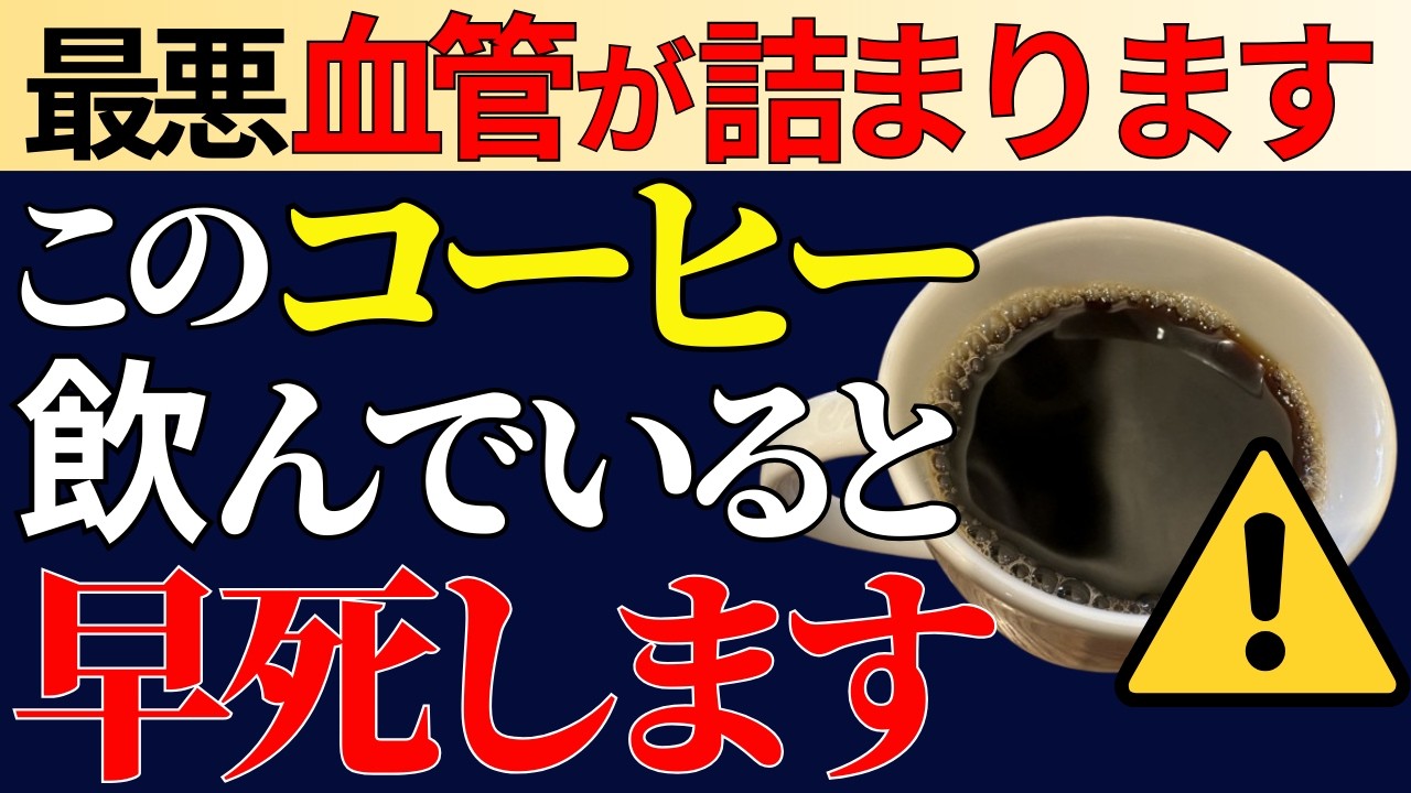 【知らないと危険】実は身体に悪いコーヒーの飲み方4選！理想的な飲み方も解説