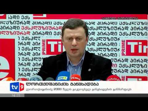 ახალი 2 | ლორთქიფანიძის განცხადება | 31.10