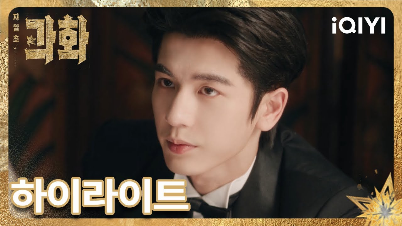 【저일초과화: 과하게 뜨거운 1초】 👉27화 하이라이트 놓치지 마세요!▶️  | 왕초연,장릉혁 | iQIYI Korea