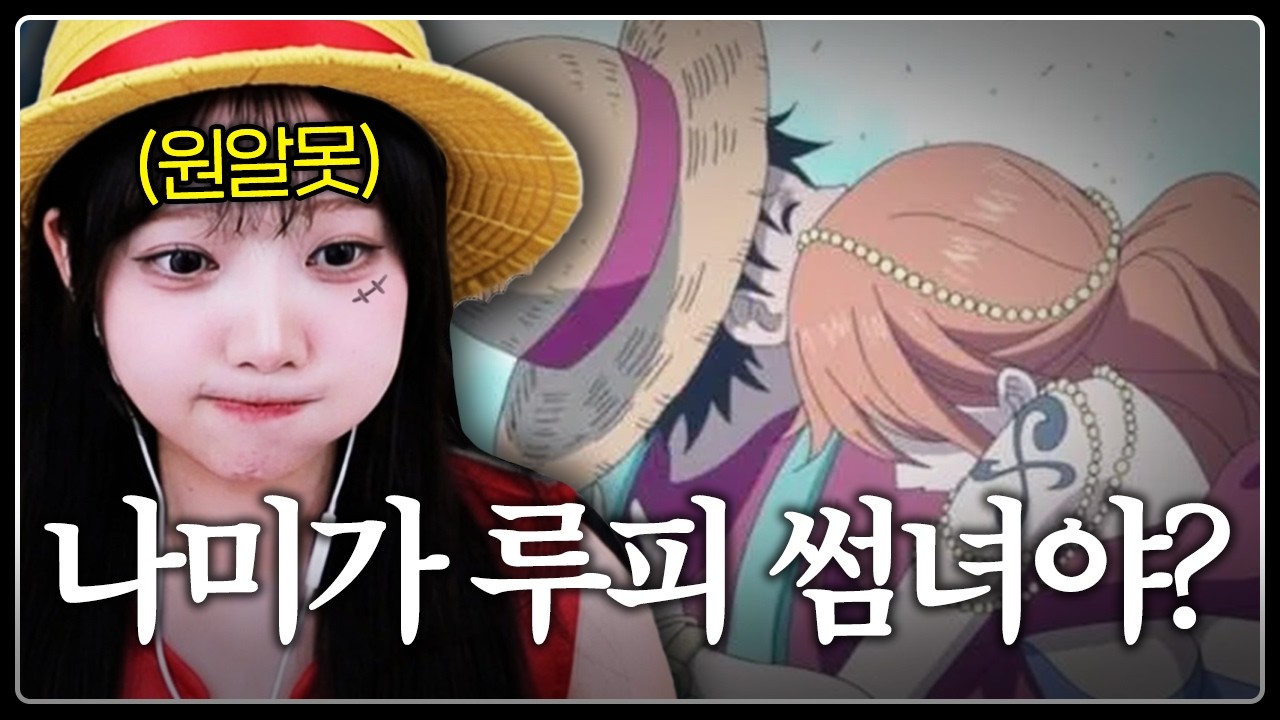 원알못이 말하는 원피스 세계관