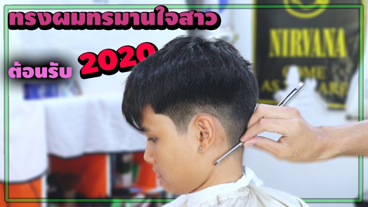 ผม รอง ทรง เท่ ๆ  Update New  ทรงผมทรมานใจสาว ! (รองทรงกลาง) - [ กรวยแบ่งทริค EP.23 ]