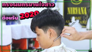 ทรงผมทรมานใจสาว ! (รองทรงกลาง) - [ กรวยแบ่งทริค EP.23 ]