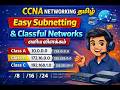 CCNA Networking தமிழ் | Easy Subnetting &amp; Classful Networks Explained