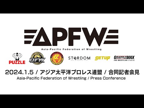 【合同記者会見】アジア太平洋プロレス連盟（APFW）合同記者会見