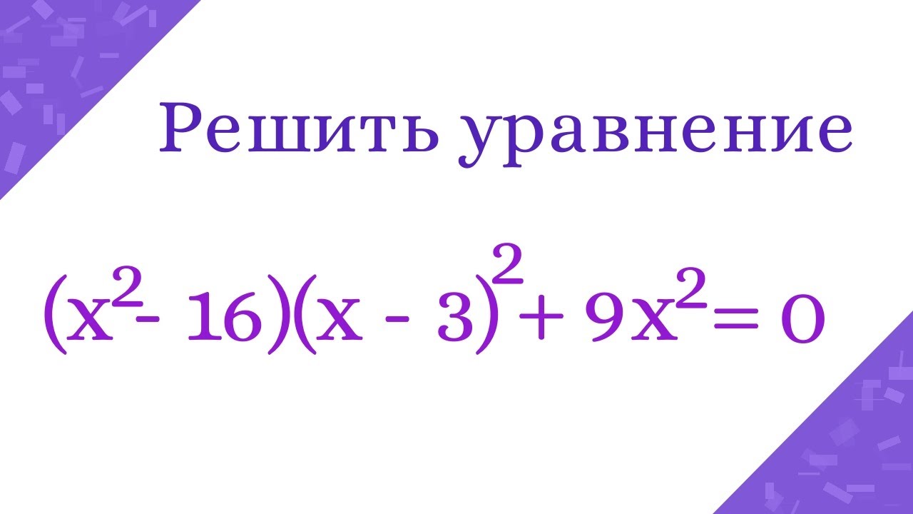 Решите уравнение 4x 24 8. Уравнение 4 степени. Уравнение четвёртой степени. Возвратные уравнения. Возвратное уравнение 4 степени.