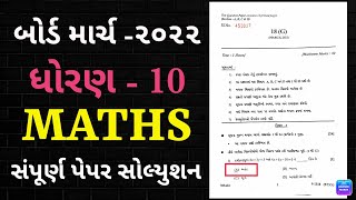 STD10 BASIC MATHS FULL PAPER SOLUTION 30 MARCH 2022