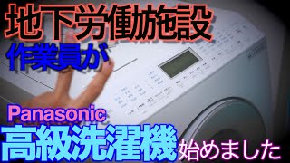高級ドラム洗濯機はじめました【Panasonic NALX127C】