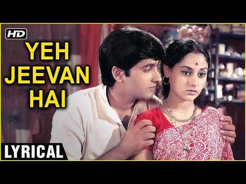 Yeh Jeevan Hai Is Jeevan Ka - Lyrical | Piya Ka Ghar  | Anil Dhawan & Jaya Bhaduri | Kishore Kumar