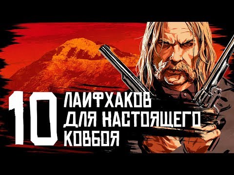 10 геймплейных фишек RDR 2, которые вы могли пропустить