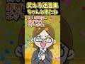 笑える迷言集〜ちゃんと来たね〜【2ch風創作】#shorts