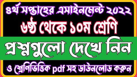 Class 6 to 10 4th Week 2022 Assignment Question Full Pdf | 4th Week Assignment Question 2022 C6to10