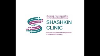 О клинике Современной Неврологии и Нейрореабилитации "Shashkin clinic" - Шашкин Чингиз Сакаевич