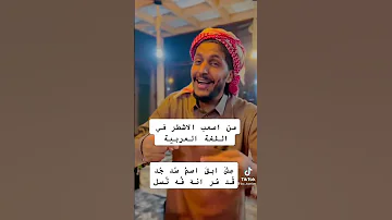اصعب بيت شعر في اللغة العربية قطر كأس العالم 