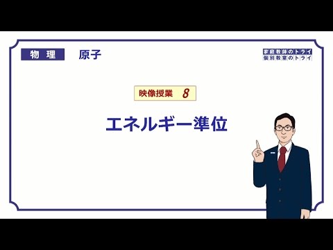 【高校物理】　原子8　エネルギー準位　（１２分）