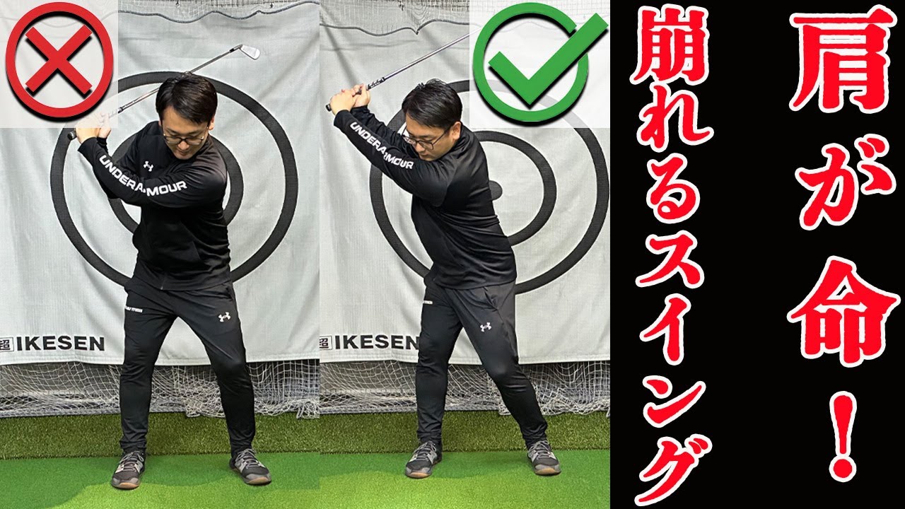 肩が回らないとスイングは崩れる！シニアゴルファーが見直すべき 