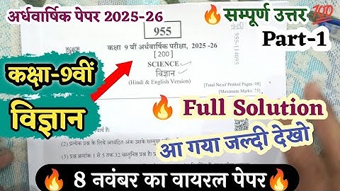 Real 9th Sciecnce Half Yearly exam 2025-26 ans | कक्षा 9वी विज्ञान अर्धवार्षिक परीक्षा 2025-26