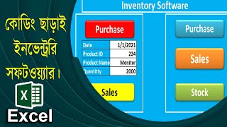 Inventory Management Software in Excel | Business Software | Excel Tutorial | Nydasa | নিডাসা screenshot 5