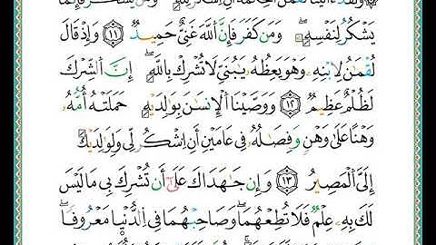 ختمة مصحف التجويد برواية الدوري الصفحة رقم  412