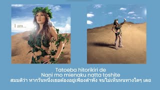 Ayumi Hamasaki - Endless sorrow (Thai Sub แปลไทย)