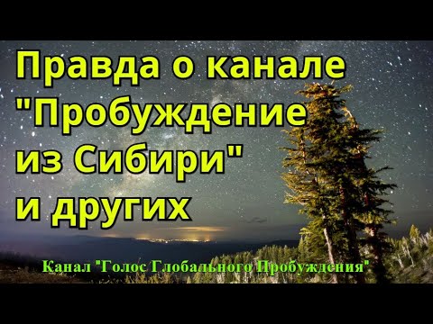 Канал пробуждение