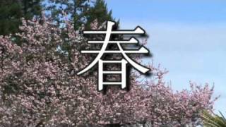 How to write spring in japanese