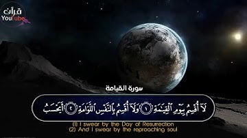 سورة القيامة [كاملة] تلاوة تريح القلب و الأعصاب|  القارئ حمزة بوديب  (رواية ورش)