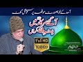 Aa gaye sarkar main bismillah karan  qawal by arif feroz khan rec by barkati media