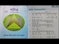 Class 9 Maths Chapter-2 Ex 2.4(বহুপদ) Q.1 to 4 assamese medium NCERT Book 2026-27