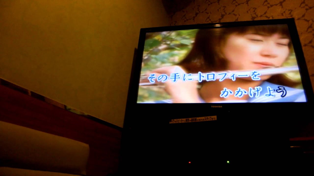 小 中 高 大トロフィーをかかげよう ウルフルズ Youtube