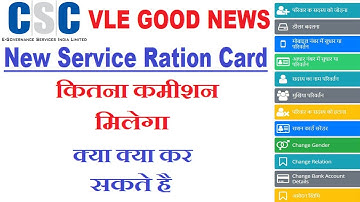 CSC Ration Card Service 2024 | Ration Card Service in CSC | CSC Ration Card Commission