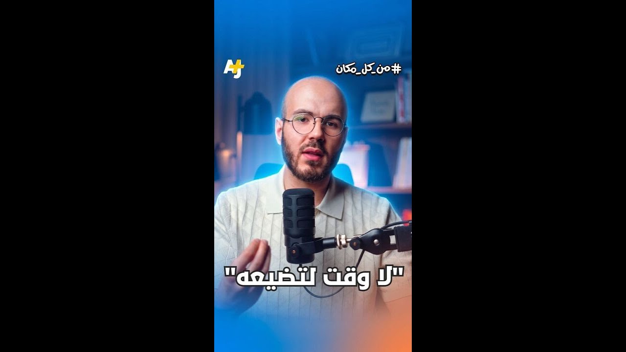 لا تنتظر الوقت المناسب. عليك البدء من هذه اللحظة إذا كنت حقاً تريد الاستثمار في وقتك..