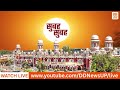 🔴WATCH NOW: सुबह सुबह | MORNING NEWS @8AM | सुबह 8 बजे के समाचार LIVE | 8 AM LIVE News