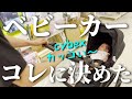 【新生児】サイベックスのベビーカーを購入します！（メリオカーボン2022年モデル） Japanese Newborn Baby,cybex