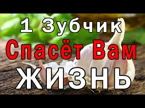 Чеснок Спасет Ваше Сердце и Сосуды 👍 Тайна Тибетских Монахов 👍  Как правильно Есть Чеснок