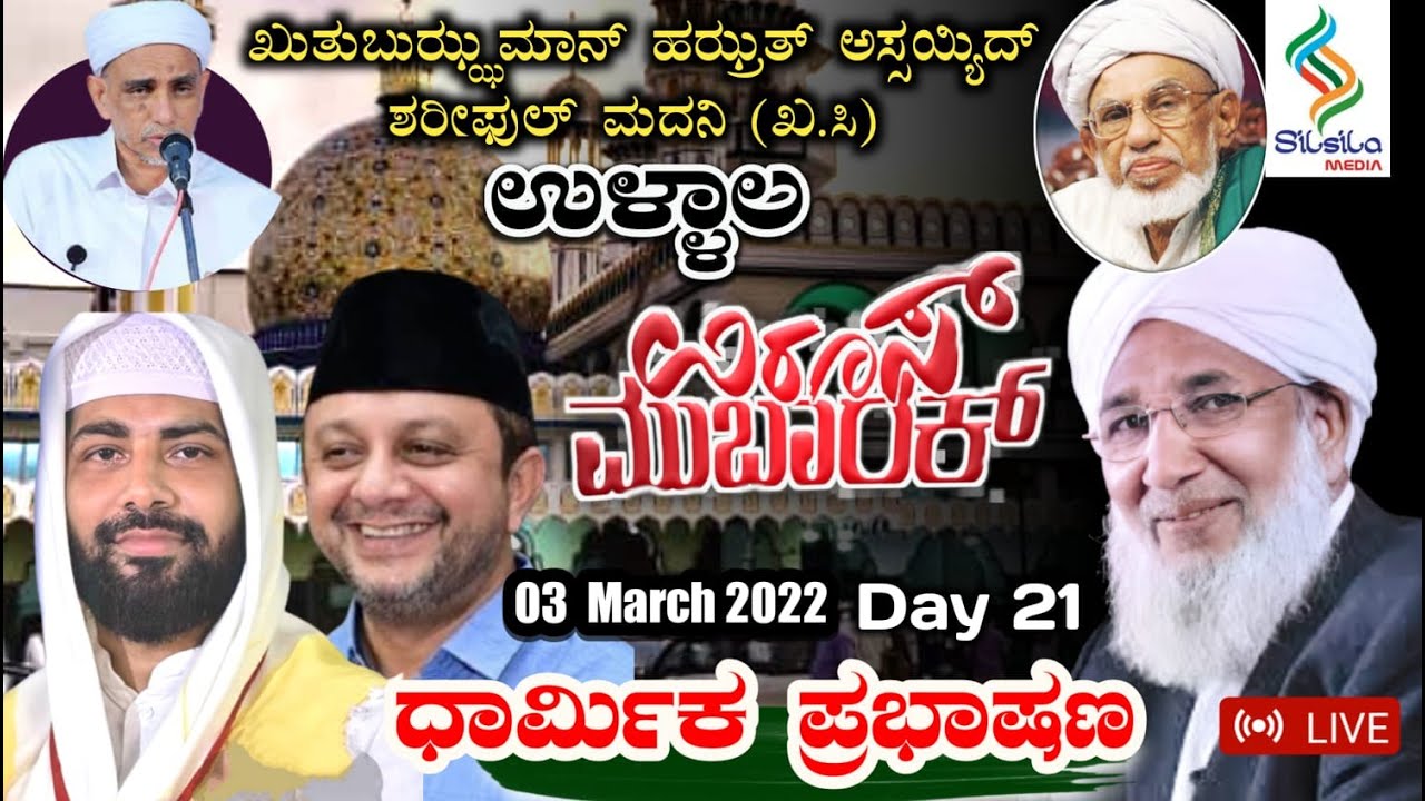 ULLAL UROOS MUBARAK- 2022 LIVE  || INDIAN GRAND MUFTHI AP USTHAD , HAFIL SIRAJUDHEEN QASIMI