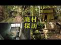 東京都青梅市にある廃集落跡を訪ねてみた