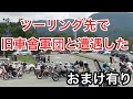 【モトブログ】CBR600RR バイク仲間とツーリング先で旧車會に遭遇した