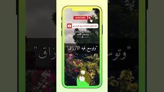 صباح_الخير دعاء دعاء_الصباح يوم_الثلاثاء صباح_الثلاثاء اللهم المغرب shortyoutube shorts