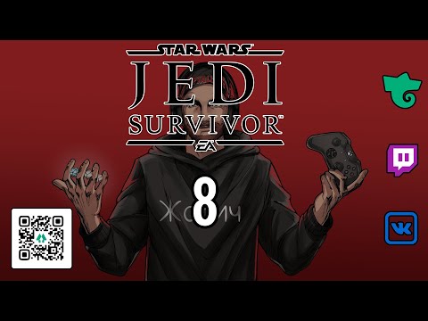 Видео: Star Wars Jedi: Survivor || Часть 8