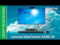 Обзор моноблока Lenovo IdeaCentre A540-24 - беспроводная зарядка и сабвуфер