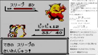 ポケモン初代ピカチュー版人生プレイ 瀕死ポケモン使用不可 ジム突破ごとにアンケで１匹逃がす縛り Youtube