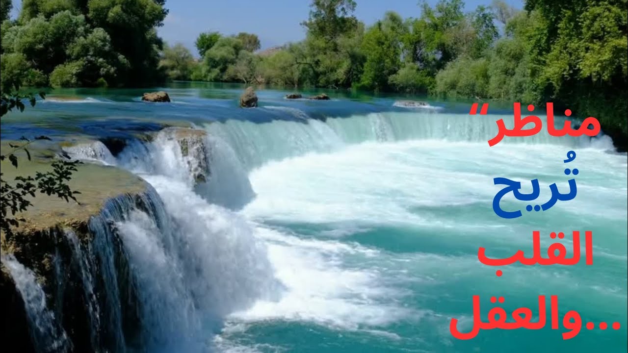 “استرخِ… ودَع الطبيعة تُنسيك كل شيء” - YouTube