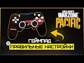 Лучшие настройки ГЕЙМПАДА для Call of Duty Warzone Pacific