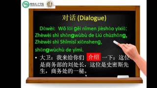 体验汉语—公务篇第一课我来给你们介绍一下第三节Online, Learning ...