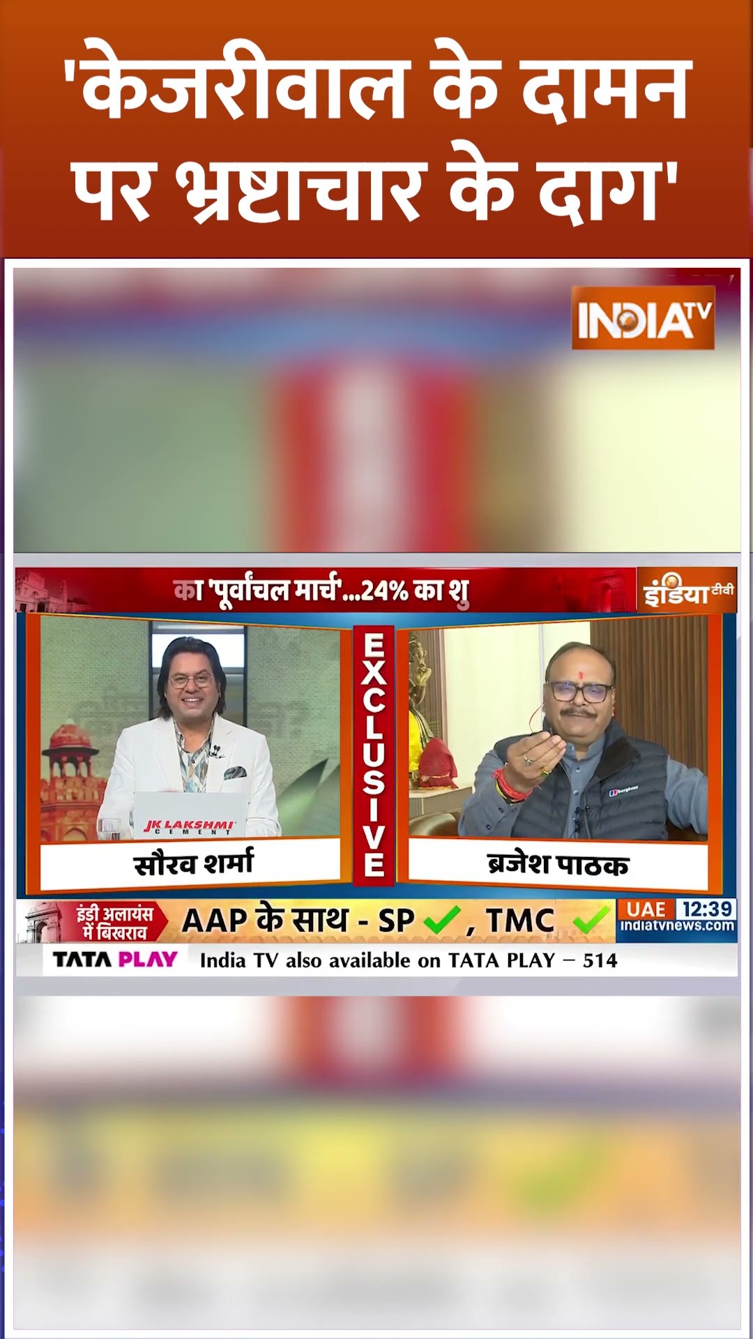 'केजरीवाल के दामन पर भ्रष्टाचार के दाग' #brajeshpathak #arvindkejriwal #aapvsbjp