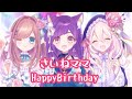 【雑談】さいねママお誕生日おめでとうなのじゃ🎂✨