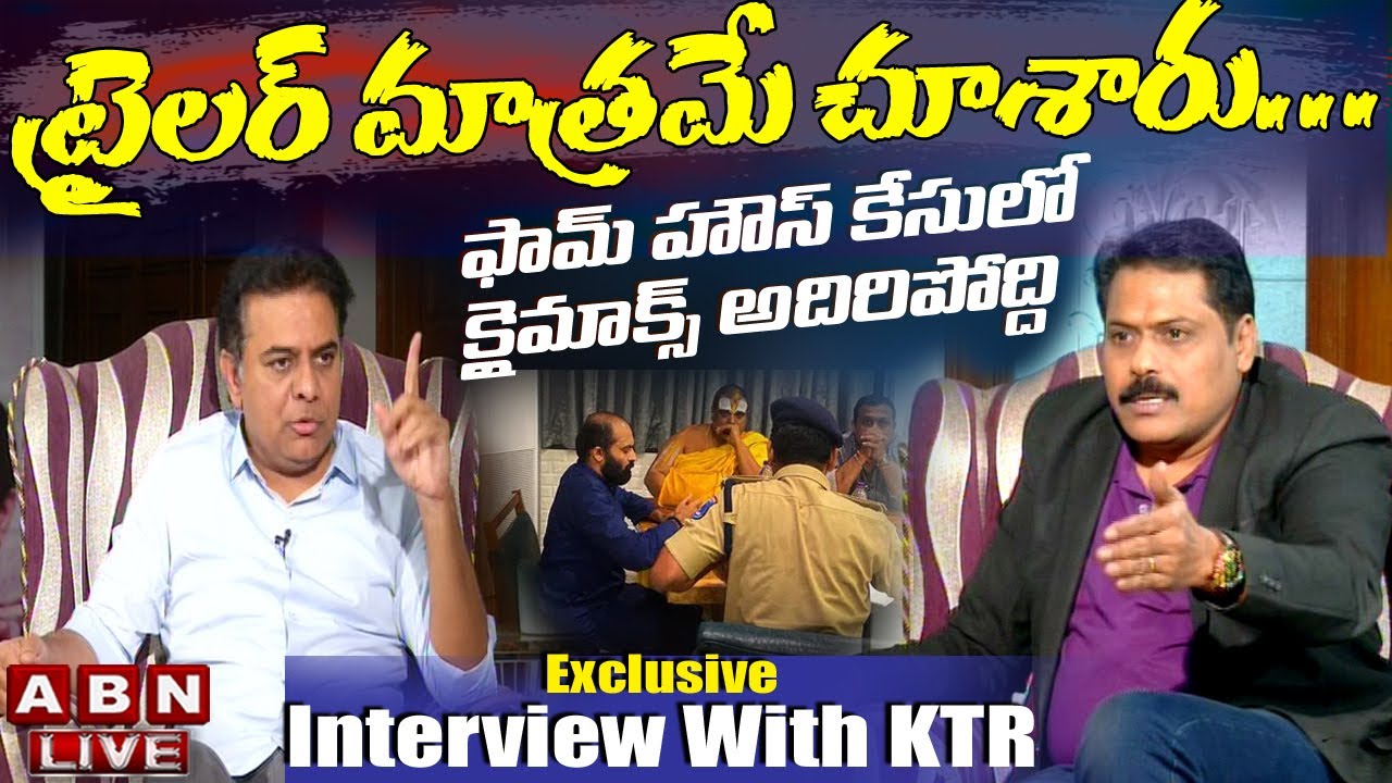 Live: ట్రైలర్ మాత్రమే చూశారు... | Exclusive Interview With Minister KTR | ABN Telugu