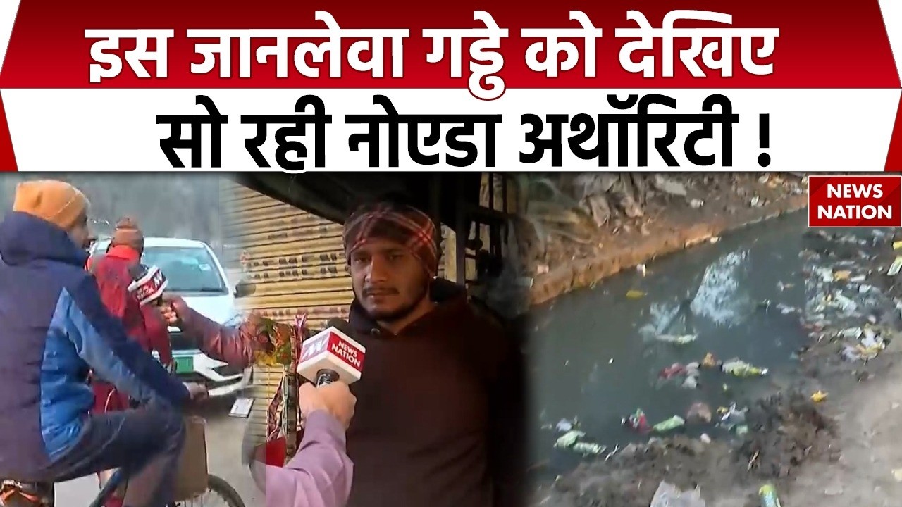 Noida Open Drain Accident: नोएडा में गड्ढों का देखिए हाल। Noida Authority। Car Accident। YuvrajMehta