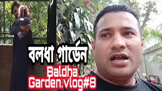 Baldha Garden wari, বলদা গার্ডেন কোথায় অবস্থিত, Bolda garden park, Baldha Garden, Bolda garden,বলদা